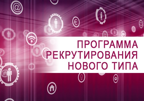 ТУРБОРЕКРУТИНГ