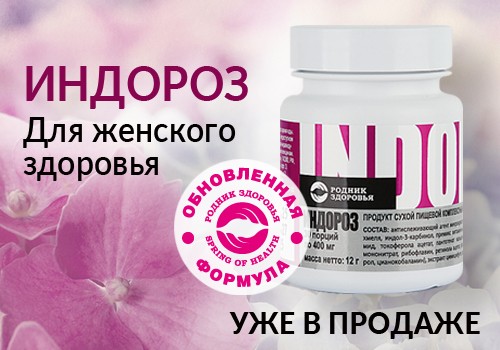 «Индороз» – новая формула для женского здоровья!