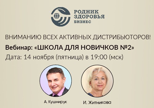 14 ноября - Школа для новичков №2
