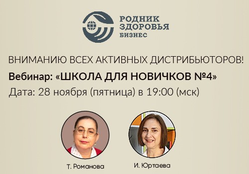 28 ноября - Школа для новичков №4