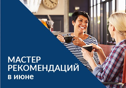 Новый промоушен июня!