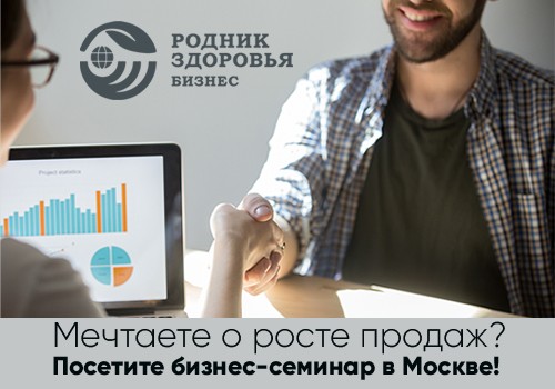 Мечтаете о росте продаж? Посетите бизнес-семинар в Москве!