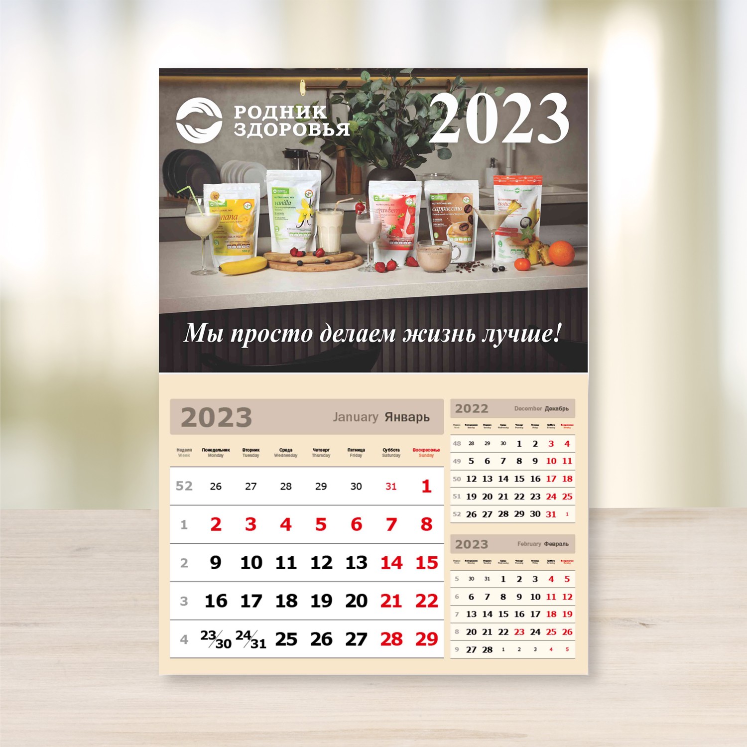 Календарь настенный (2023)
