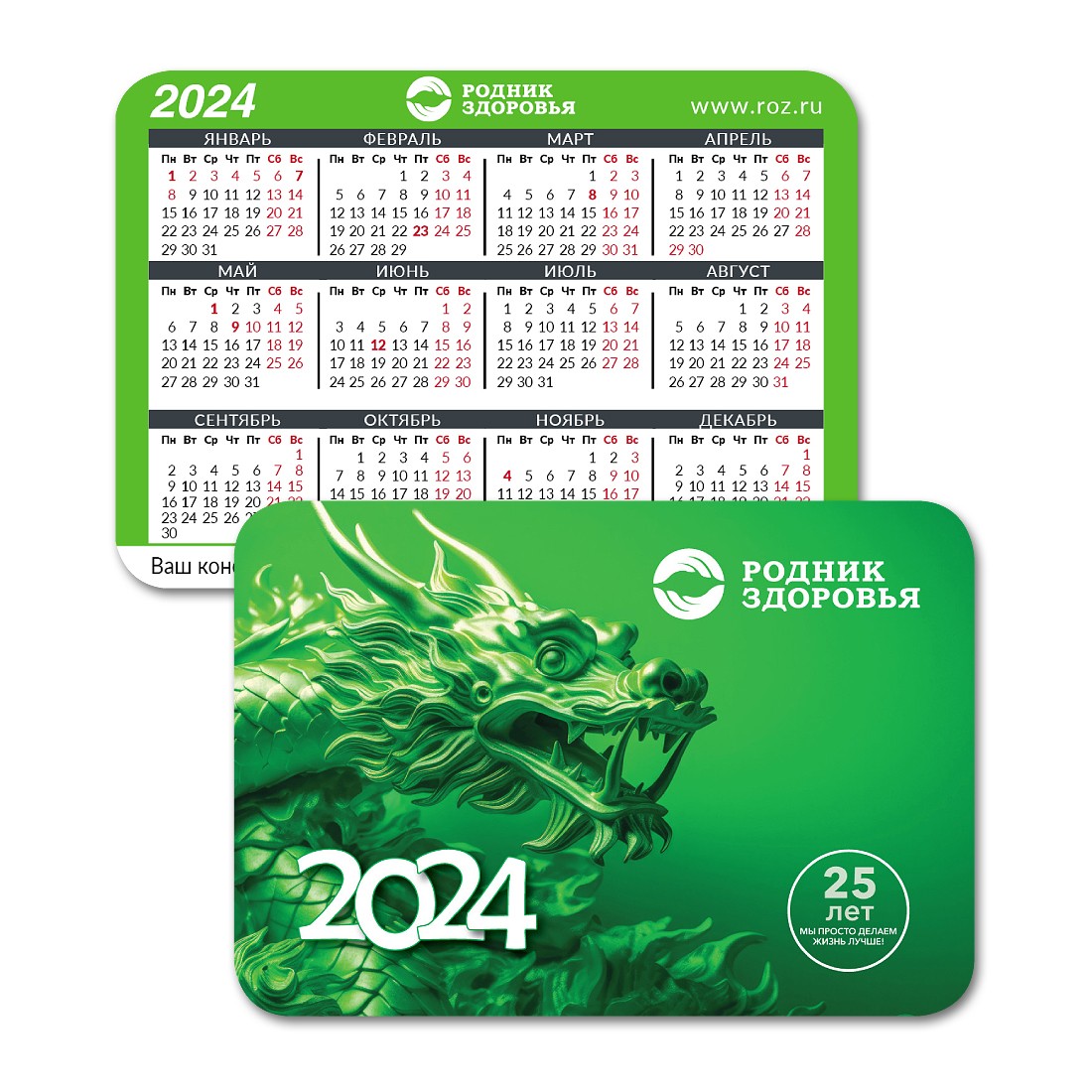 Календарь карманный 2024 год