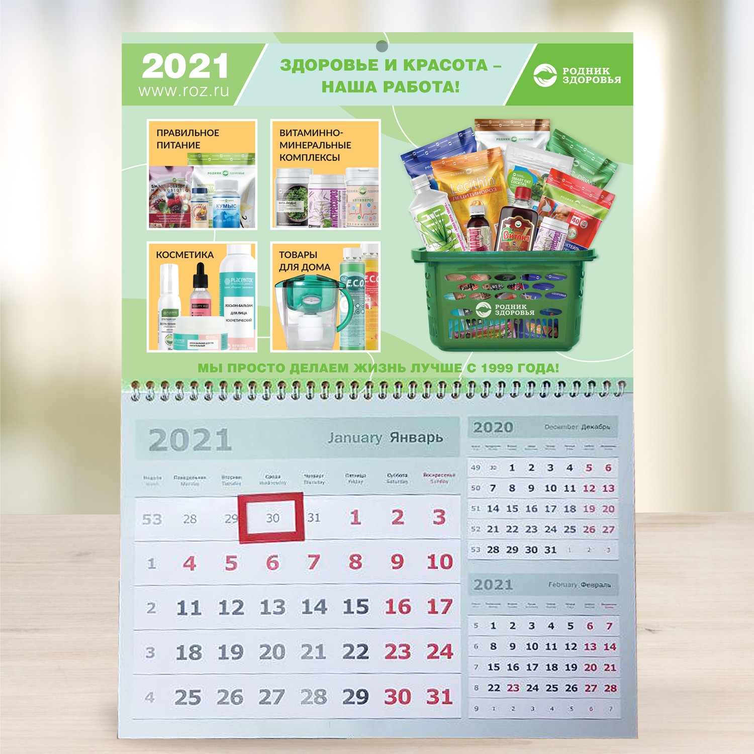 Календарь настенный (2021)